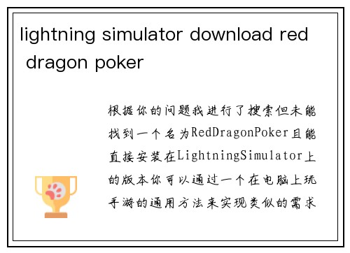 lightning simulator download red dragon poker