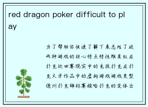 red dragon poker difficult to play