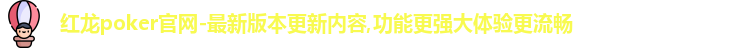 红龙官网